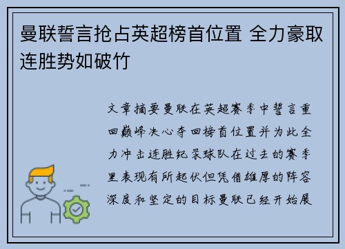 曼联誓言抢占英超榜首位置 全力豪取连胜势如破竹