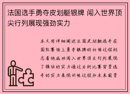 法国选手勇夺皮划艇银牌 闯入世界顶尖行列展现强劲实力