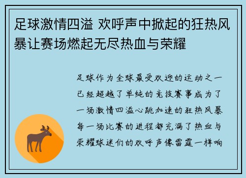 足球激情四溢 欢呼声中掀起的狂热风暴让赛场燃起无尽热血与荣耀