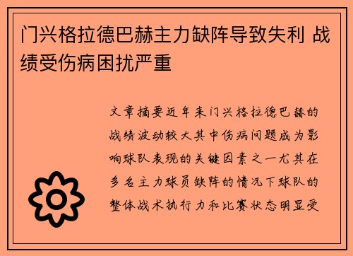 门兴格拉德巴赫主力缺阵导致失利 战绩受伤病困扰严重