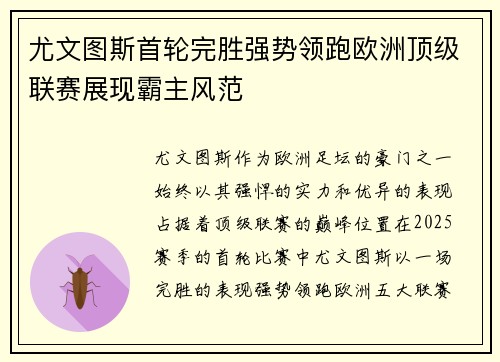 尤文图斯首轮完胜强势领跑欧洲顶级联赛展现霸主风范
