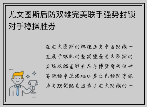 尤文图斯后防双雄完美联手强势封锁对手稳操胜券