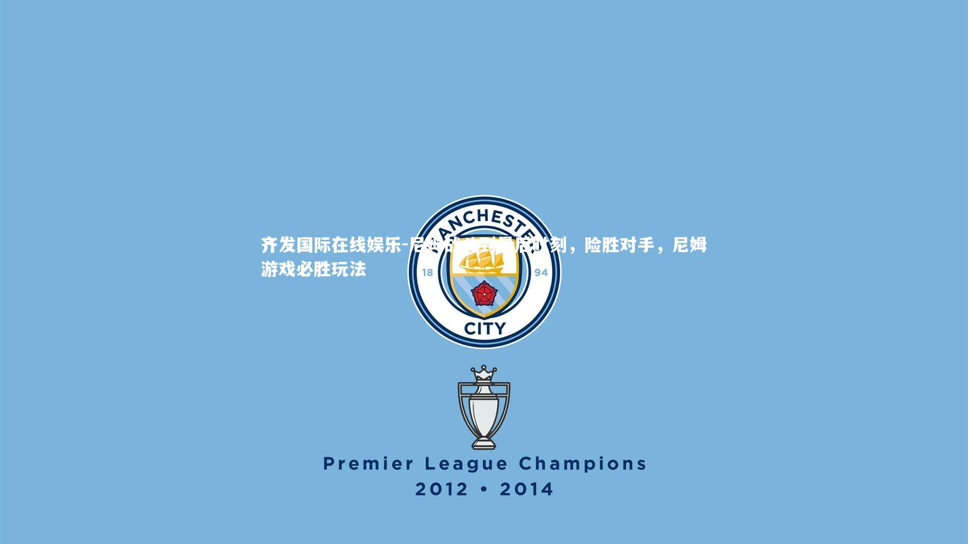 齐发国际在线娱乐-尼姆战斗到最后时刻，险胜对手，尼姆游戏必胜玩法