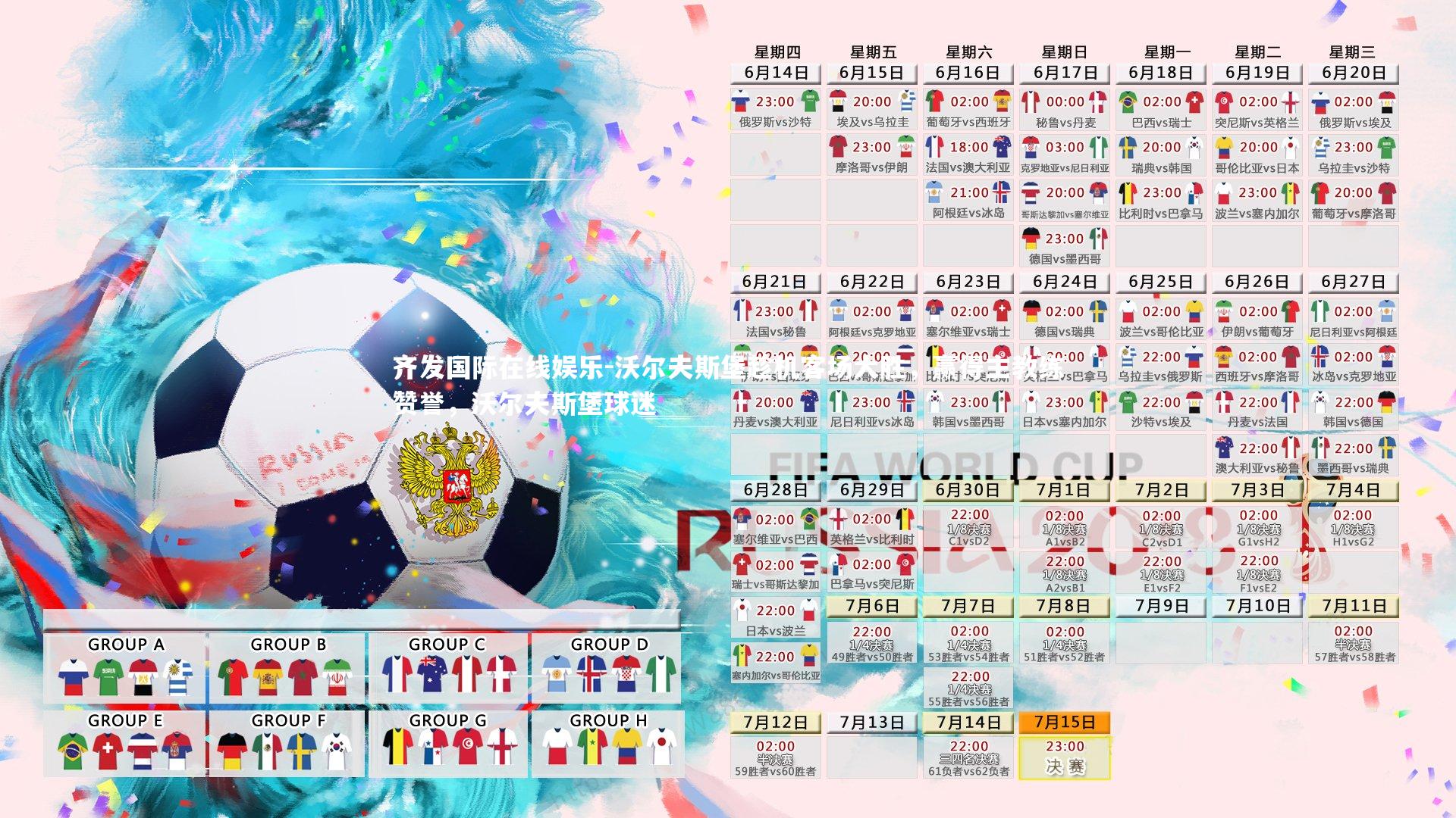 齐发国际在线娱乐-沃尔夫斯堡趁机客场大胜，赢得主教练赞誉，沃尔夫斯堡球迷