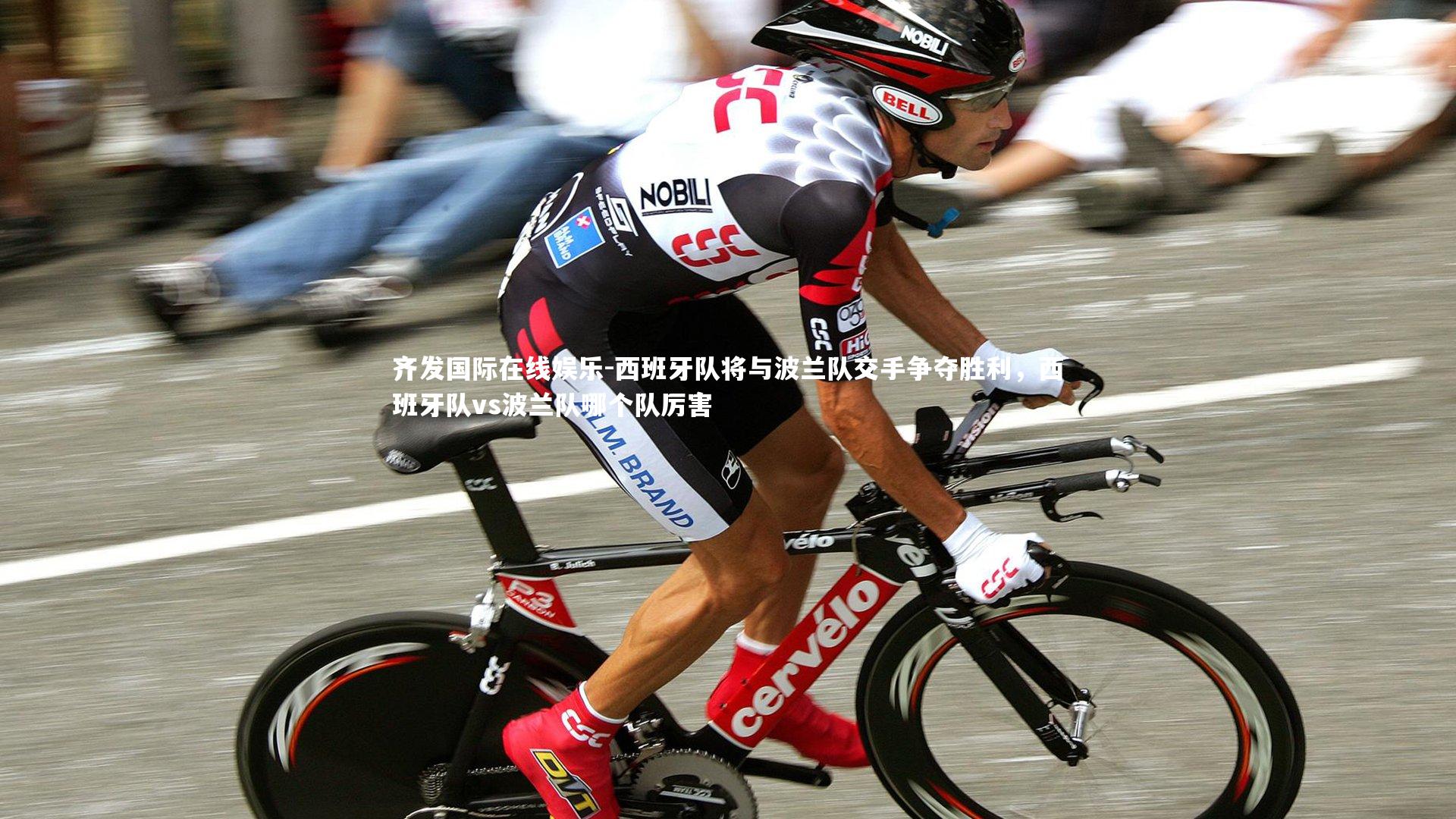 西班牙队将与波兰队交手争夺胜利,西班牙队vs波兰队哪个队厉害