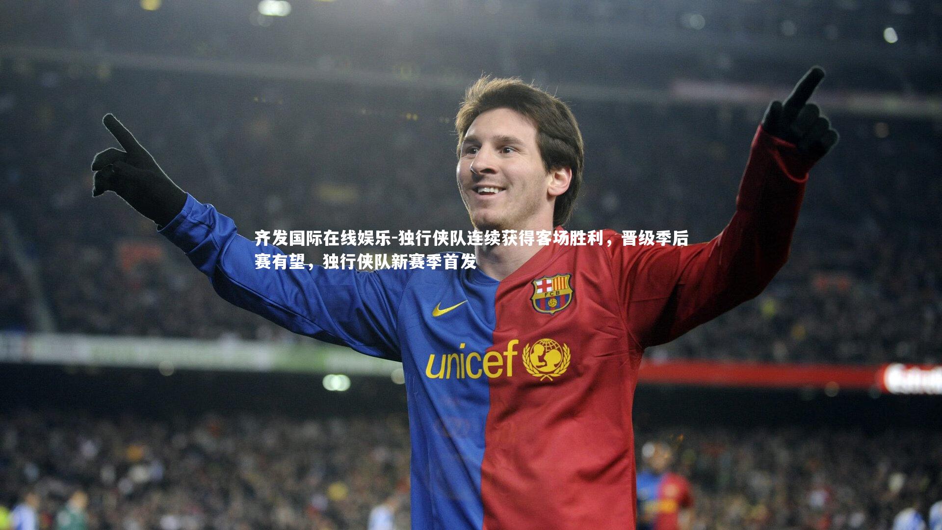 独行侠队连续获得客场胜利,晋级季后赛有望,独行侠队新赛季首发