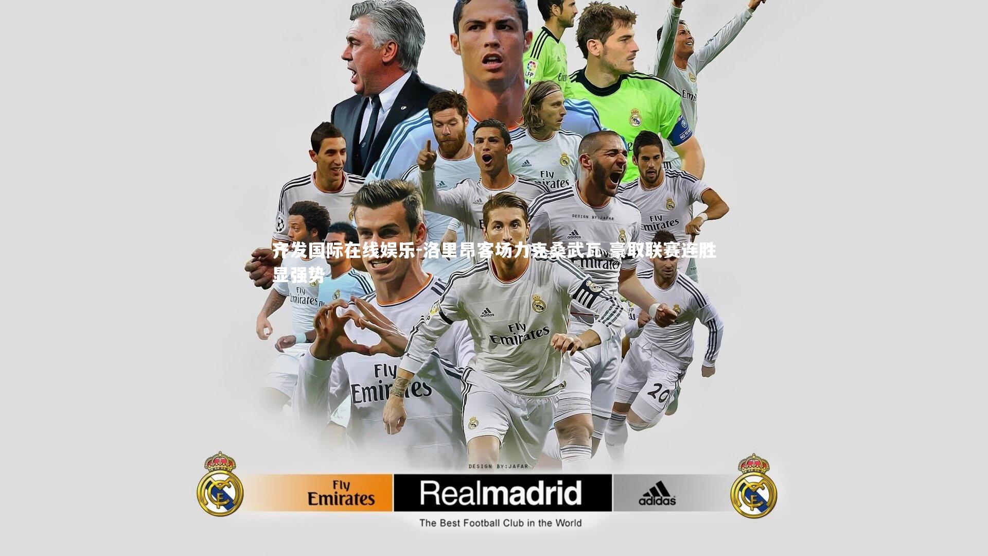 齐发国际在线娱乐-洛里昂客场力克桑武瓦 豪取联赛连胜显强势