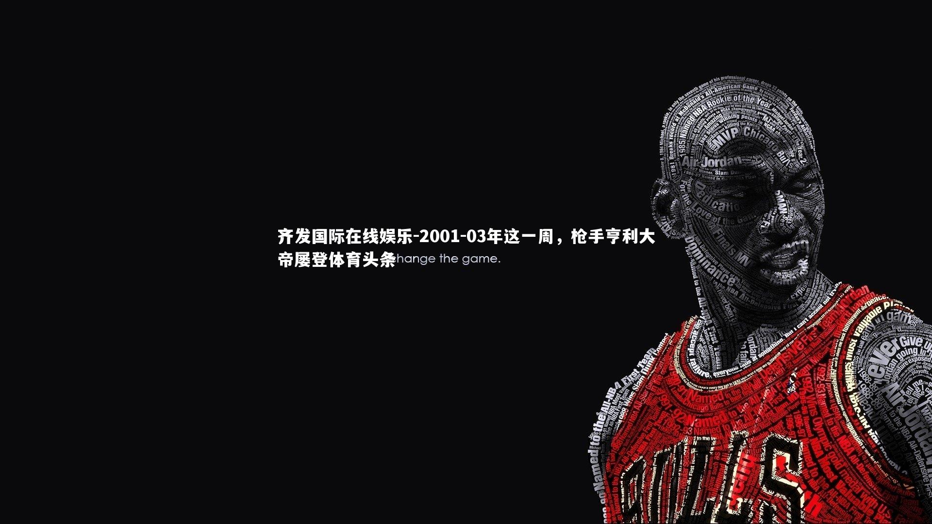 2001-03年这一周，枪手亨利大帝屡登体育头条